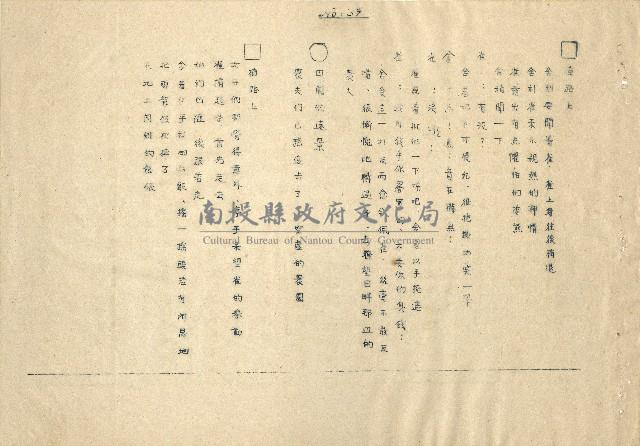 「邱妄舍」劇本(完整版)藏品圖，第54張