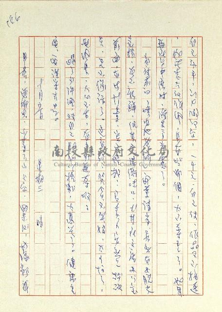 日記(77年7月31日至77年10月19日)藏品圖，第154張