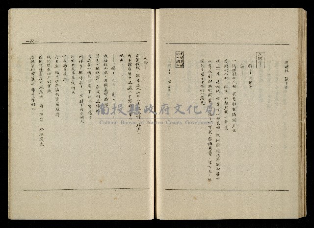 「生死門」劇本(含人物名單)藏品圖，第84張