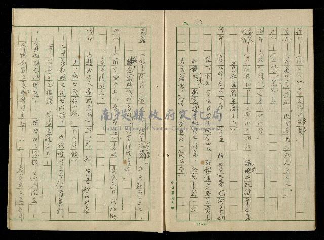 「再世姻緣」劇本(原本)藏品圖，第84張