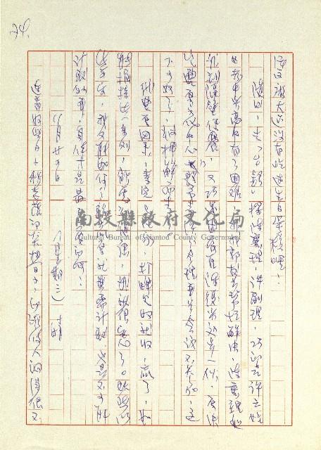 日記(77年7月31日至77年10月19日)藏品圖，第84張
