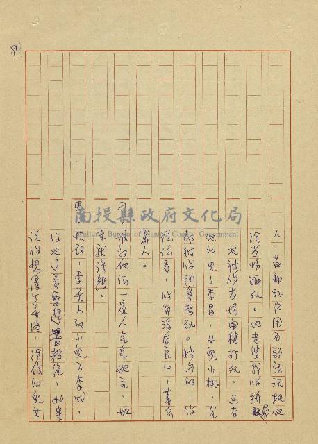 吳家老店藏品圖，第84張