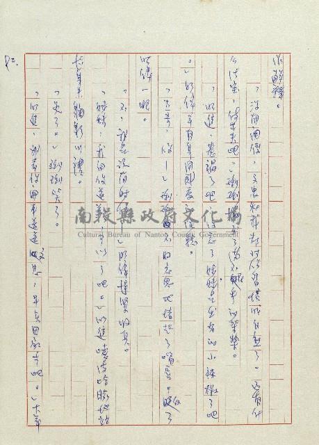 貓羅溪畔藏品圖，第94張