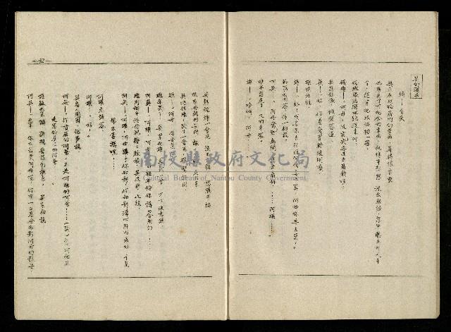 「生死門」劇本(含分鏡、音響)藏品圖，第94張