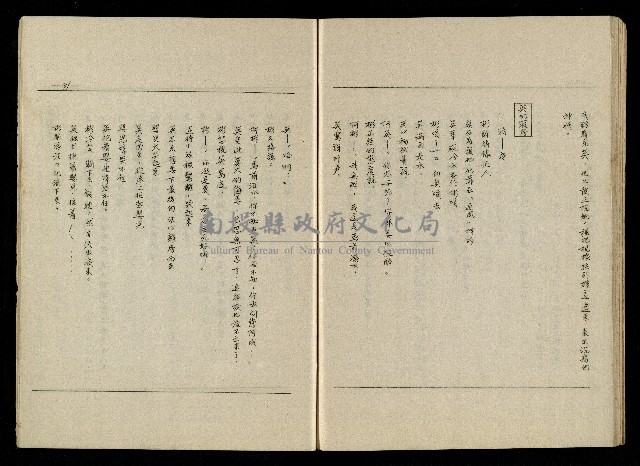 「生死門」劇本(含人物名單)藏品圖，第94張