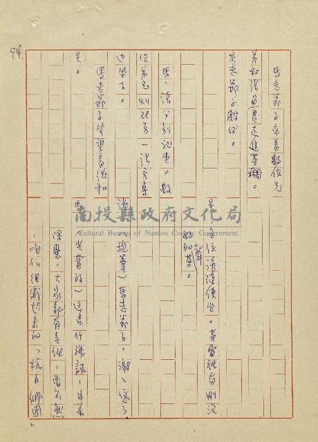 吳家老店藏品圖，第94張