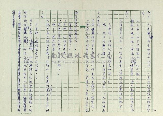 丟草鞋的好地方藏品圖，第24張