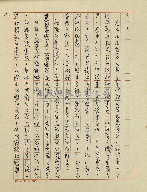 綠野春濃(六十四年度金環獎小說類佳作獎)藏品圖，第24張