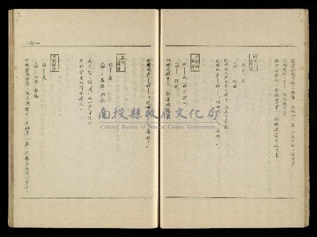 「生死門」劇本(含分鏡、音響)藏品圖，第24張