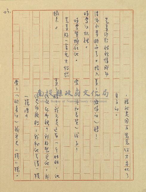 杜鵑花盛開的時候(電視劇本)藏品圖，第24張