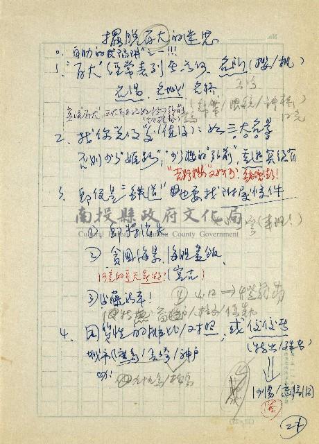 日本另類旅遊-其他稿件藏品圖，第24張