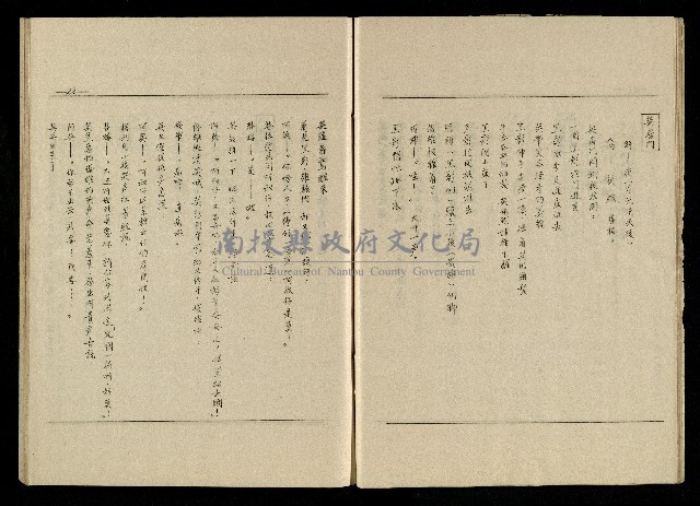 「生死門」劇本(含人物名單)藏品圖，第24張