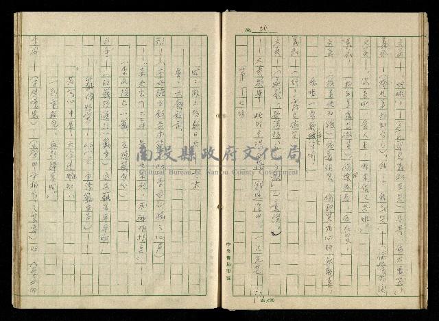 「再世姻緣」劇本(原本)藏品圖，第24張