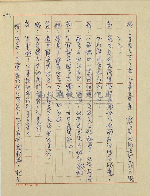 春陽村戀曲(廣播劇)藏品圖，第24張