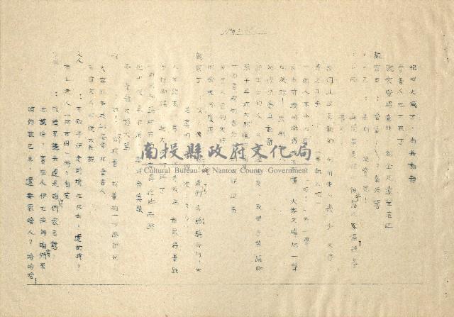 「邱妄舍」劇本(完整版)藏品圖，第24張