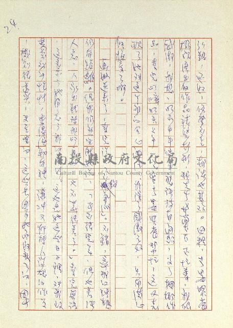 日記(77年7月31日至77年10月19日)藏品圖，第24張