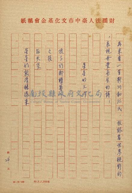 女鯨詩情－看新川和江的母愛與生藏品圖，第24張