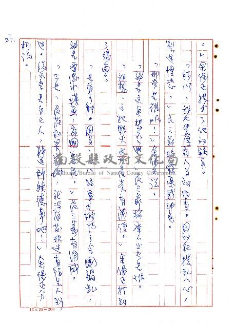 危莊浩劫藏品圖，第24張