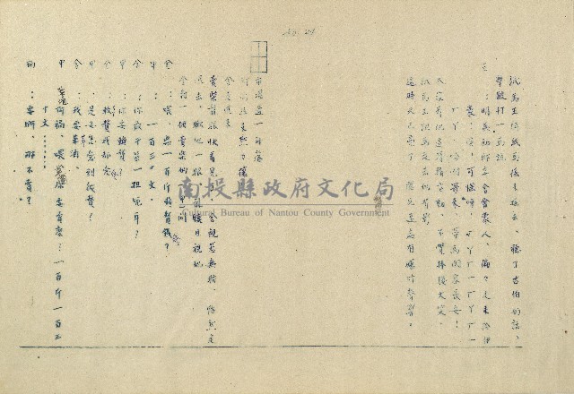 「邱妄舍」劇本藏品圖，第24張