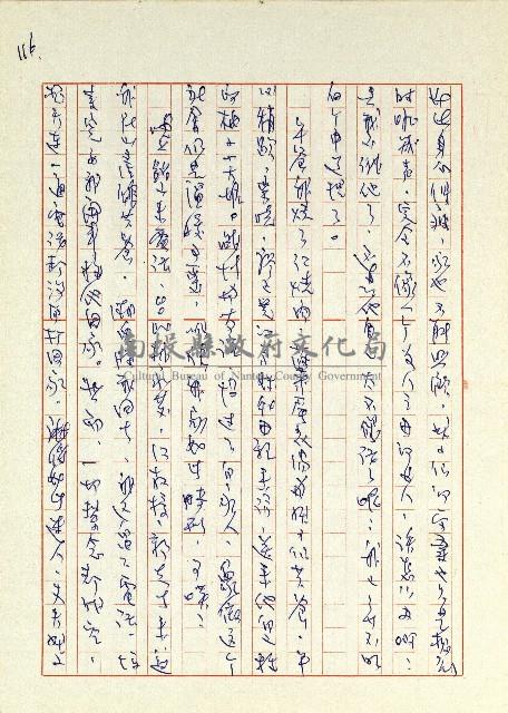日記(77年7月31日至77年10月19日)藏品圖，第124張