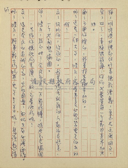 綠野春濃(廣播劇)藏品圖，第64張