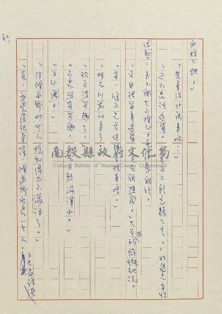 貓羅溪畔藏品圖，第64張