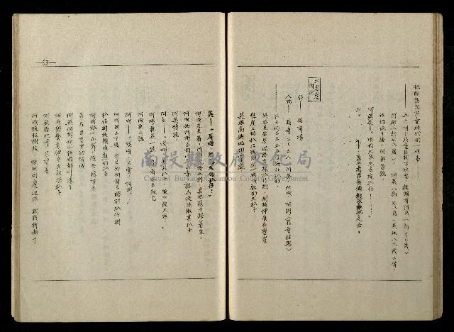 「生死門」劇本(含分鏡、音響)藏品圖，第64張