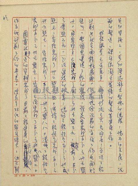 錦繡前程(民國六十四國中教師小說創作得獎作品)藏品圖，第64張