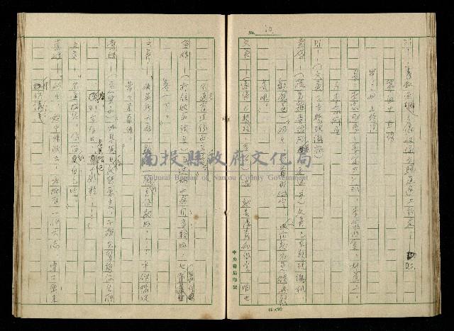 「再世姻緣」劇本(原本)藏品圖，第64張