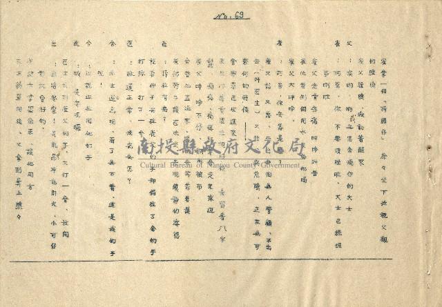 「邱妄舍」劇本(完整版)藏品圖，第64張