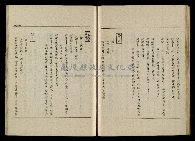 「生死門」劇本(含人物名單)藏品圖，第76張