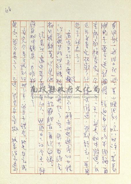 日記(77年7月31日至77年10月19日)藏品圖，第76張