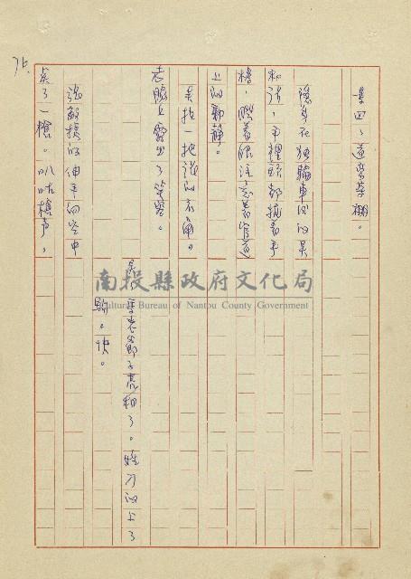 吳家老店藏品圖，第76張