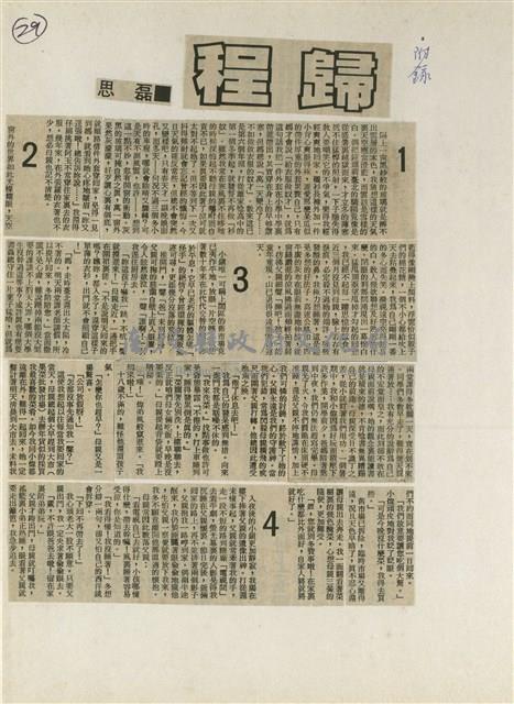 短篇小說分析欣賞藏品圖，第36張