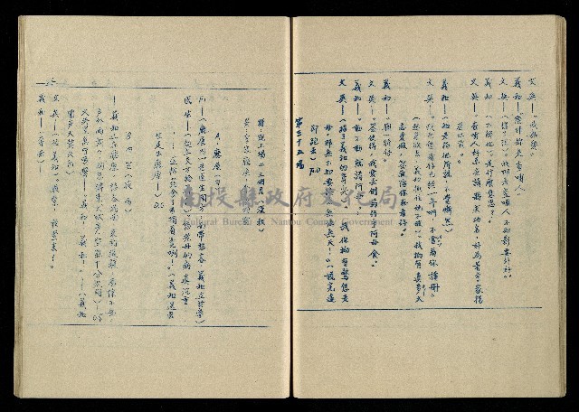 「再世姻緣」劇本(油印本)藏品圖，第36張