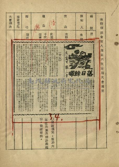 落日餘暉藏品圖，第36張