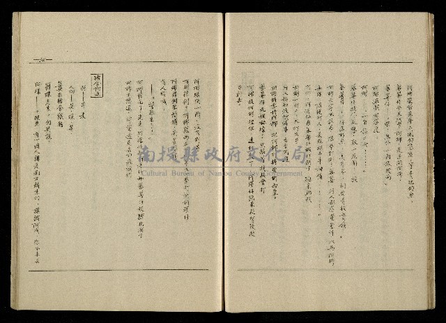 「生死門」劇本(含人物名單)藏品圖，第36張