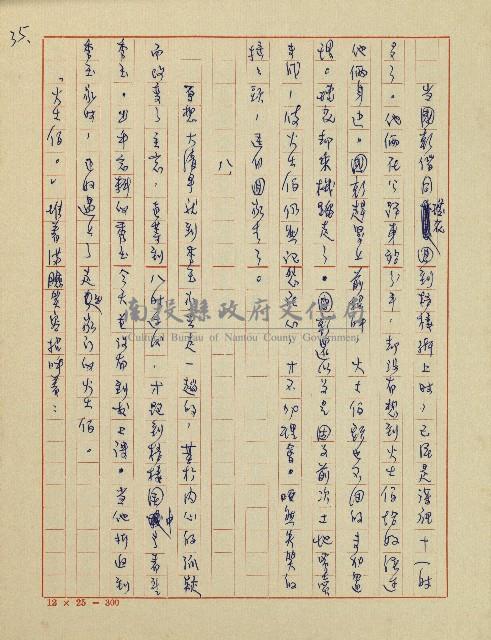 錦繡前程(民國六十四國中教師小說創作得獎作品)藏品圖，第36張