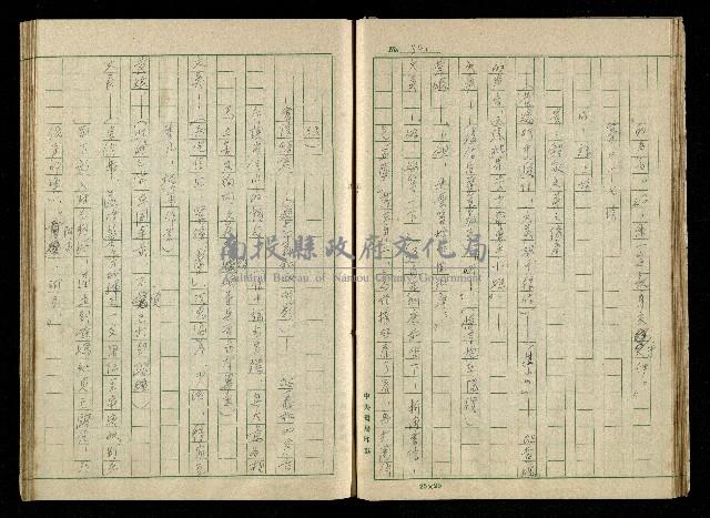 「再世姻緣」劇本(原本)藏品圖，第36張