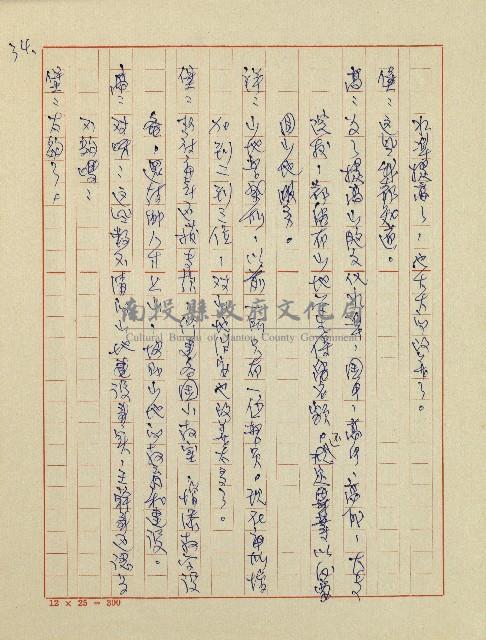 春陽村戀曲(廣播劇)藏品圖，第36張