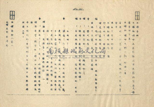 「邱妄舍」劇本(完整版)藏品圖，第36張