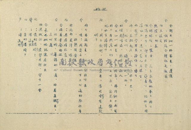 「邱妄舍」劇本藏品圖，第36張