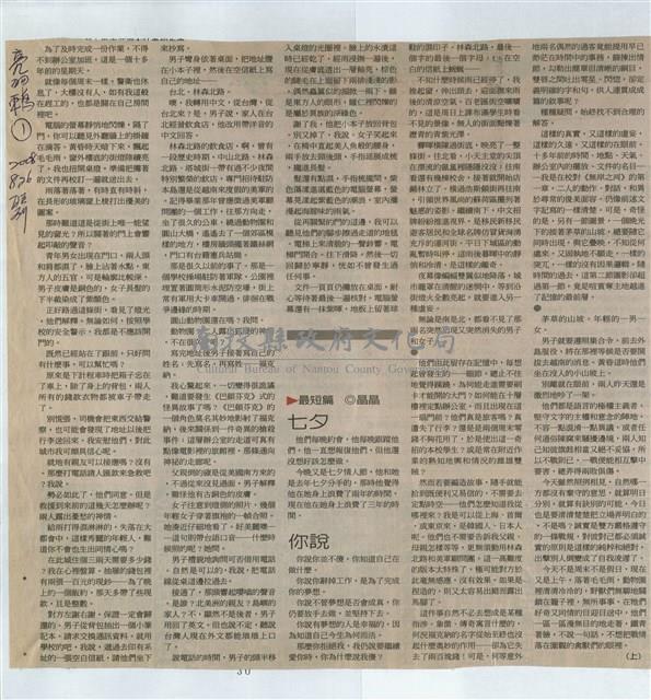 剪貼簿藏品圖，第36張