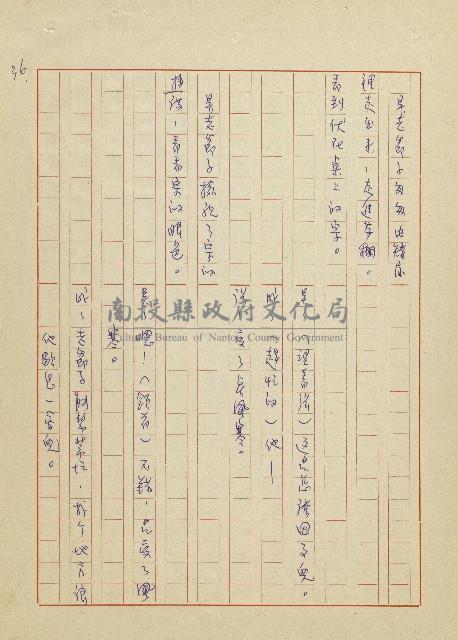 吳家老店藏品圖，第36張