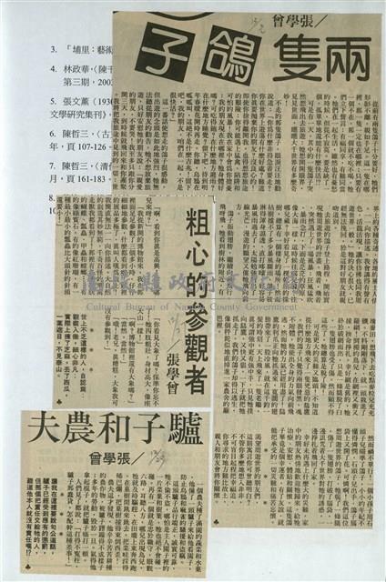 剪貼簿藏品圖，第136張