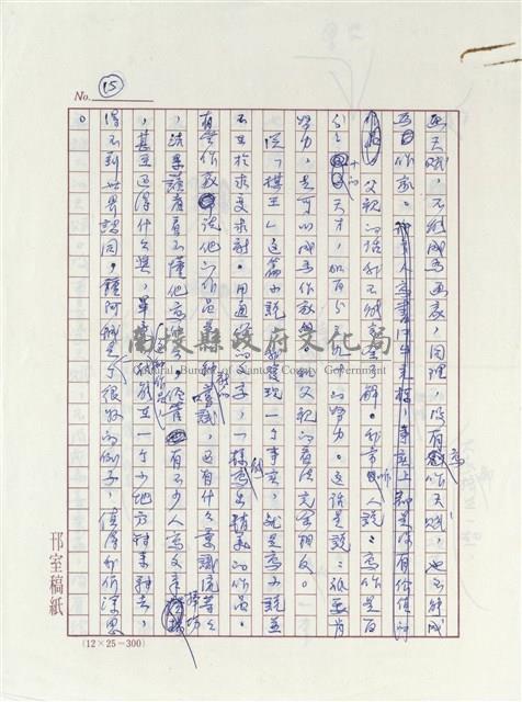 讀「棋王」的心得和感想藏品圖，第16張