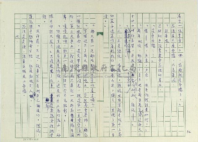 丟草鞋的好地方藏品圖，第16張