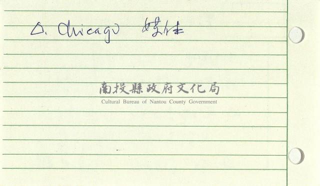 備忘資料藏品圖，第16張