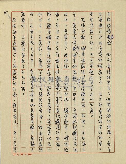 綠野春濃(六十四年度金環獎小說類佳作獎)藏品圖，第16張