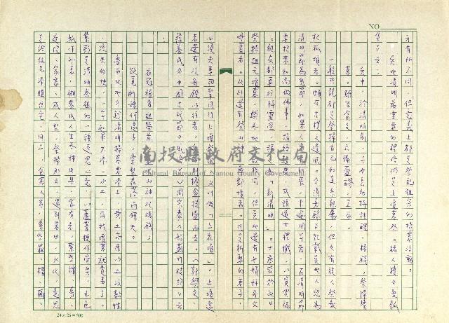 第五章 清明掃墓藏品圖，第16張